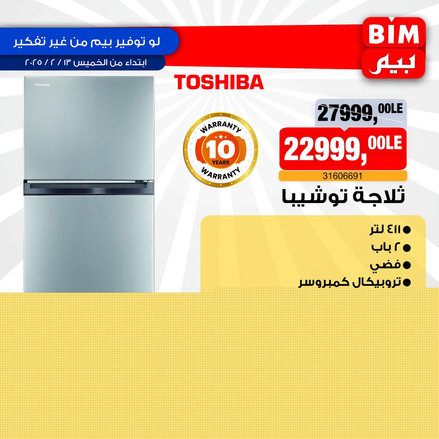 bim offers from 13feb to 13feb 2025 عروض بيم من 13 فبراير حتى 13 فبراير 2025 صفحة رقم 1